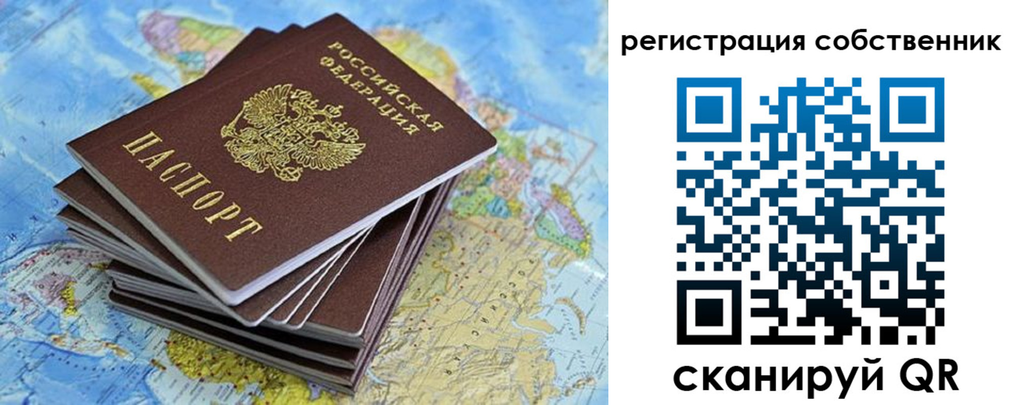 прописка в Завитинске