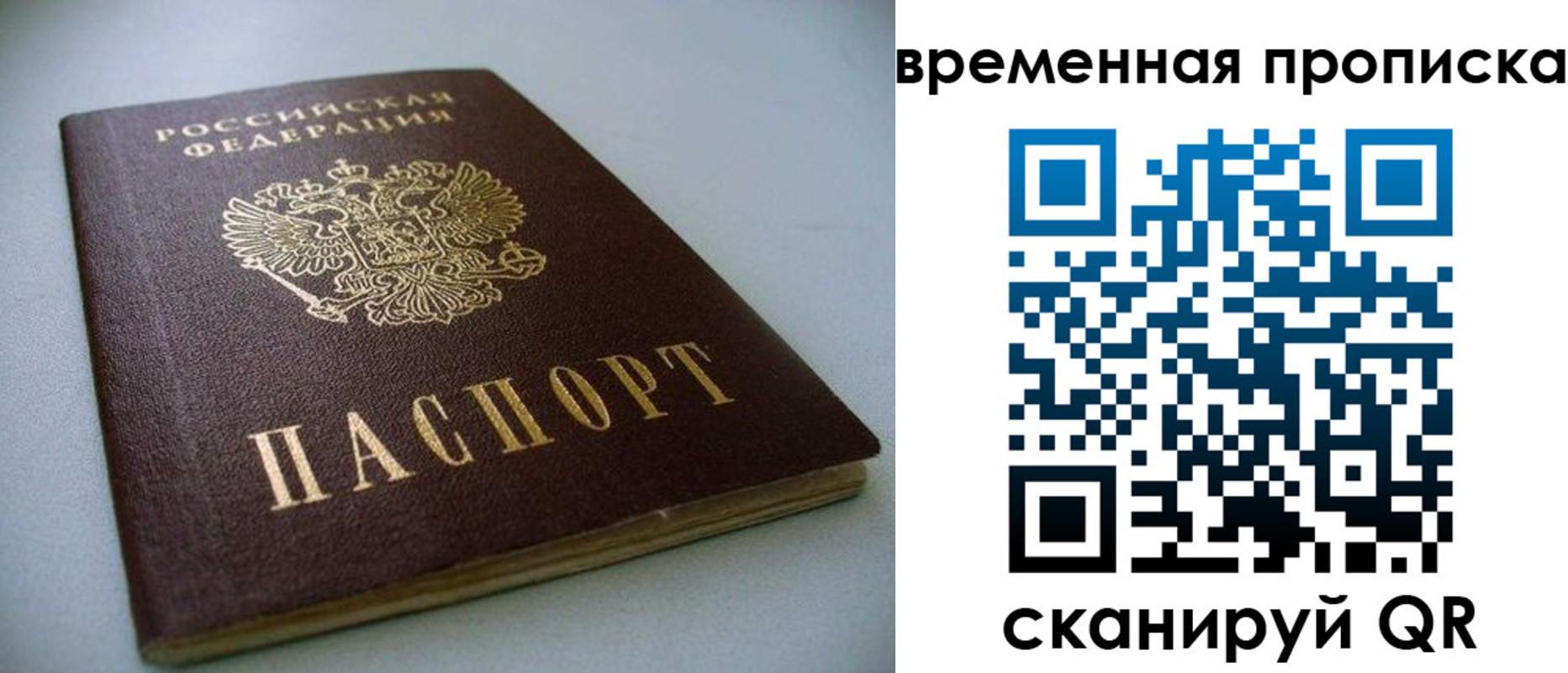 прописка паспорт в Завитинске